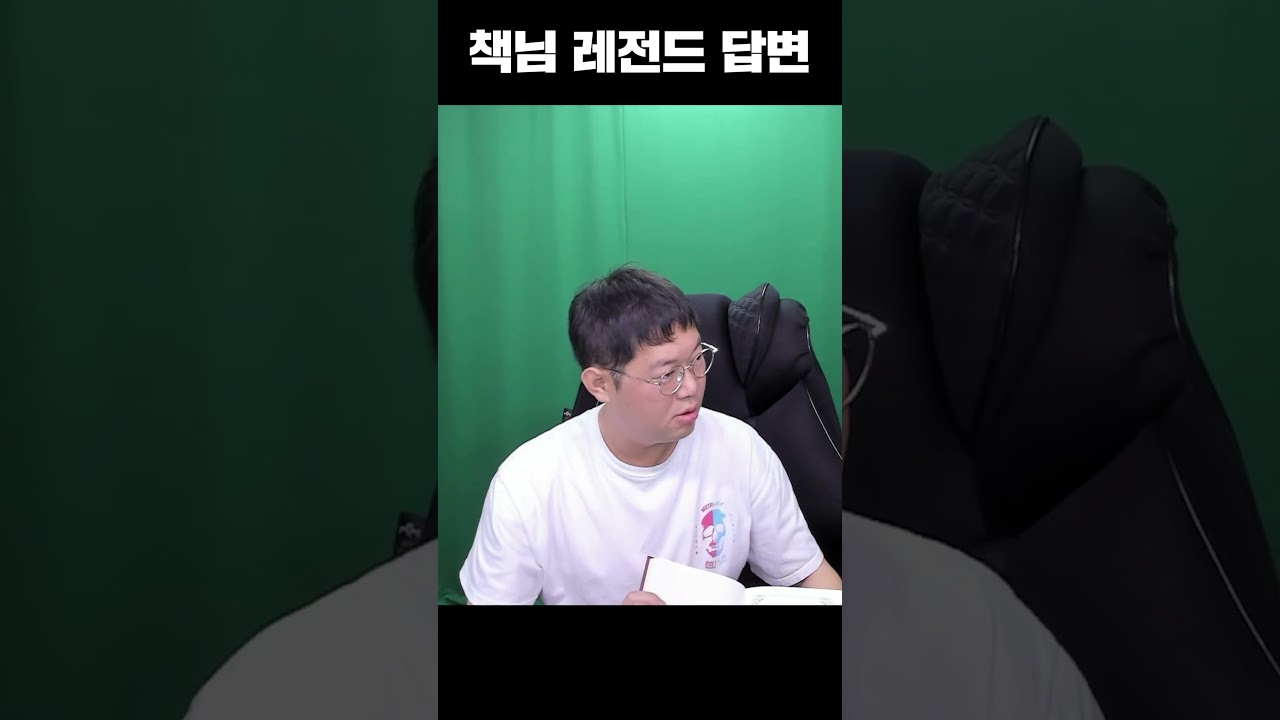 책님의 무서운 예언