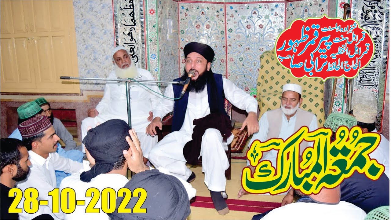 Allama Qamar Zahoor Turabi New Bayan Jumma Tul Mubark 28-10-2022