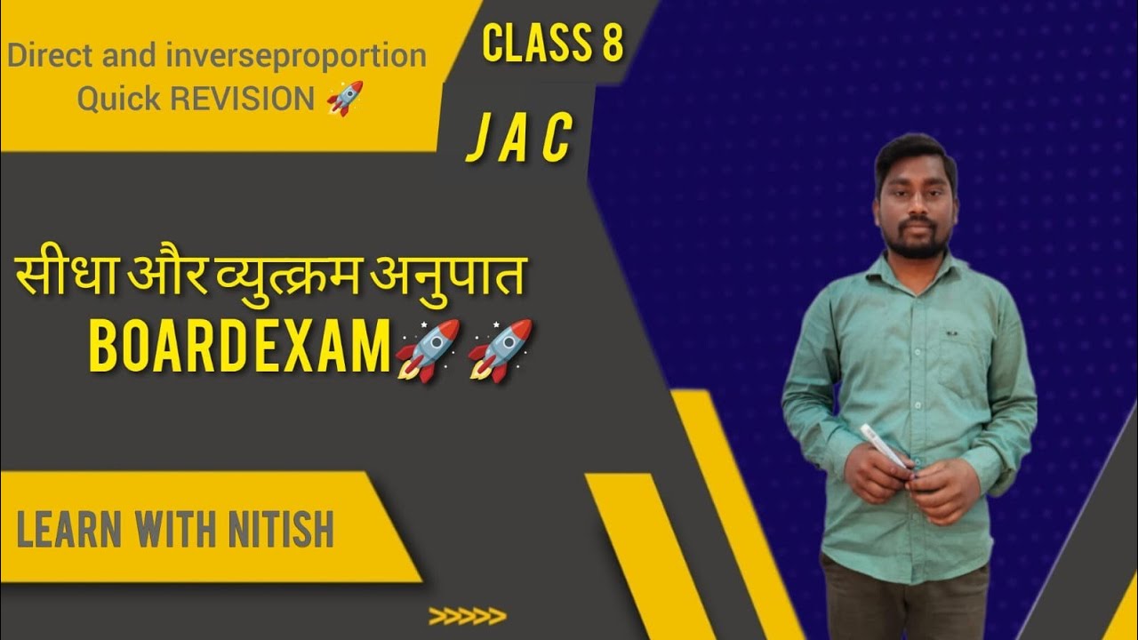 ।। सीधा और प्रतिलोम अनुपात ।। चतुर्भुजों को समझना ।। JAC BOARD ।।