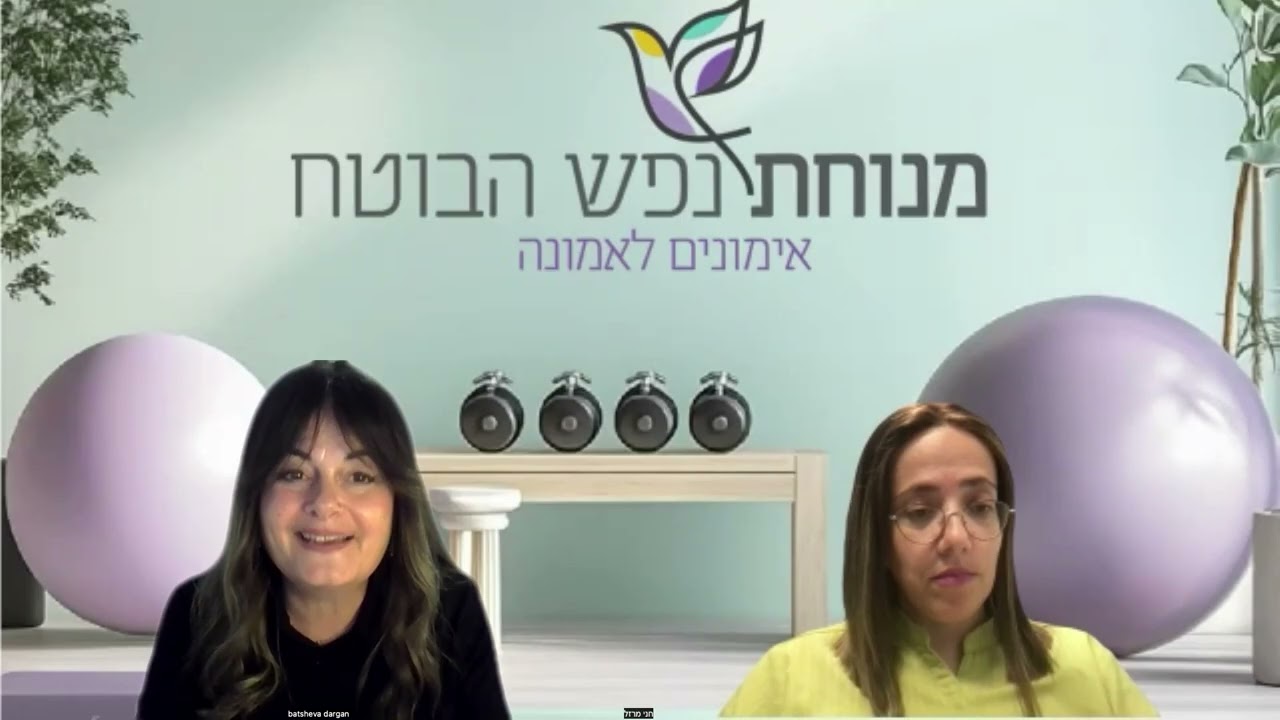 חדר כושר למנוחת הנפש | פרק 55 | שת״פ עם אלוקים