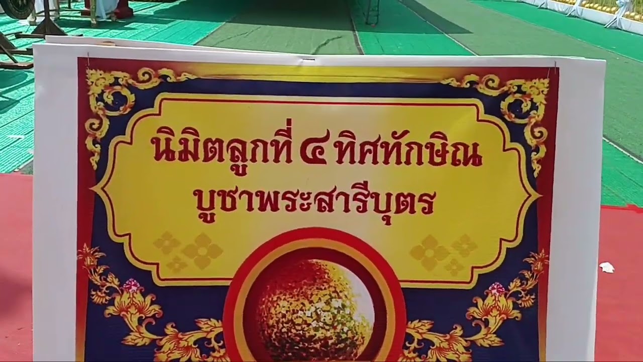 ทําบุญปิดทองฝังลูกนิมิต. 9. วัด.  พ. ศ. 2569.  วัดที่. 7