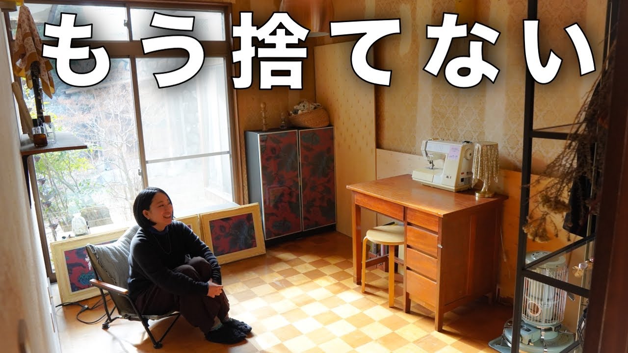 【実録】捨てるのを、今日でやめると決めた日。