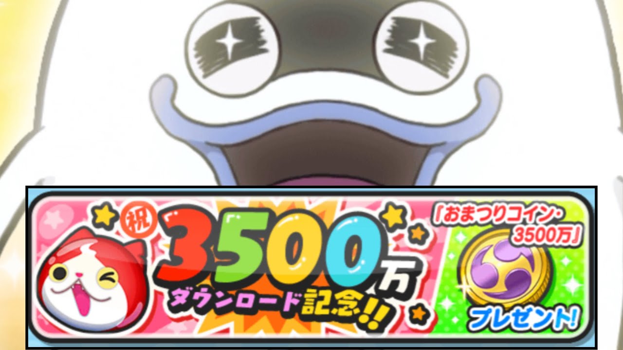 БЕСПЛАТНОЕ 35-МИЛЛИОННОЕ ЗАГРУЗКА И ЗАРАБОТОК МОНЕТ | Yo-kai Watch Puni Puni