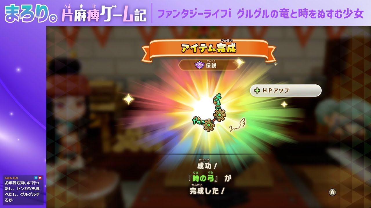 ファンタジーライフi［62］