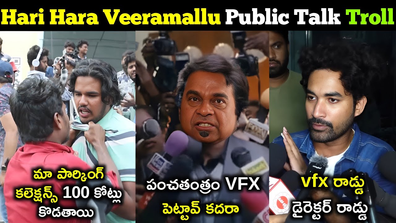 Hari Hara Veera Mallu Public Talk Troll | Hari Hara Veera Mallu Review | Pawan kalyan|Telugu Trolls