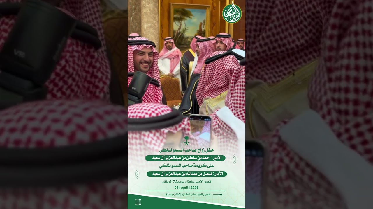 حفل زواج الامير احمد بن سلطان بن عبدالعزيز