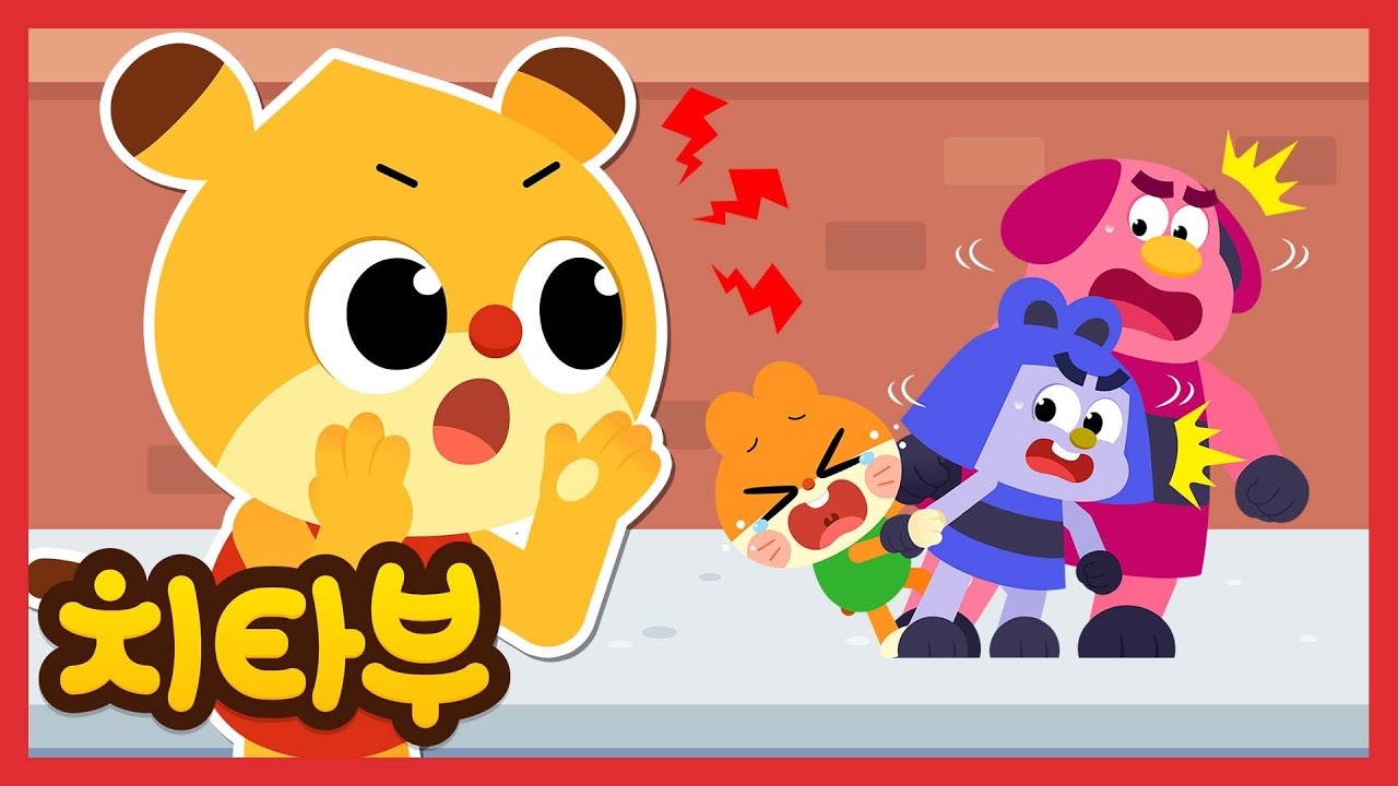 조심해요! 낯선 사람을 따라가면 안 돼! | 생활 안전송 | 안전 꿀팁 | 어린이 교육 동요 #치타부