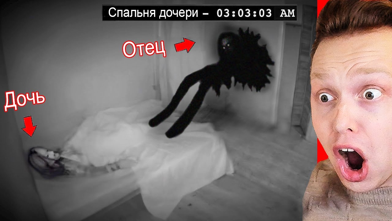 Дочь Уснула, а Отец Через Дырку Её............................... - Самое Страшное Видео