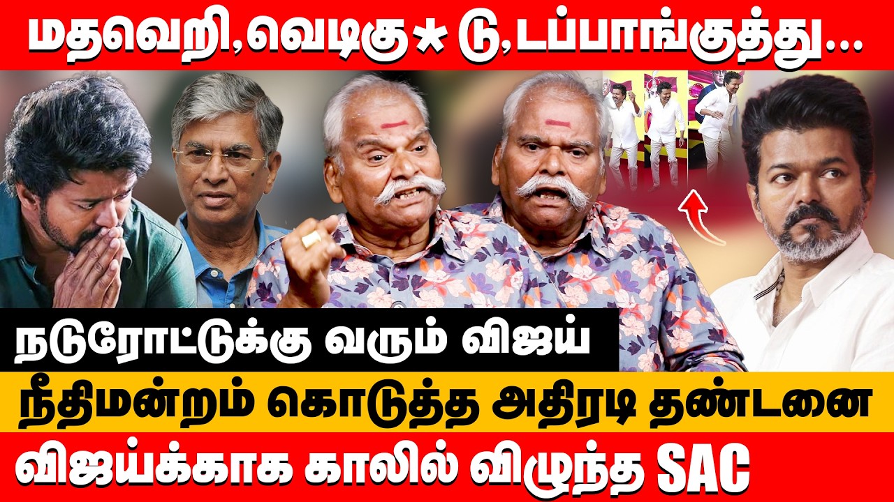 பணமோசடி,மத வெறி.வெடிகு*டு,டப்பாங்குத்து நடுரோட்டுக்கு வரும் விஜய் | Bayilvan Ranganathan about viay