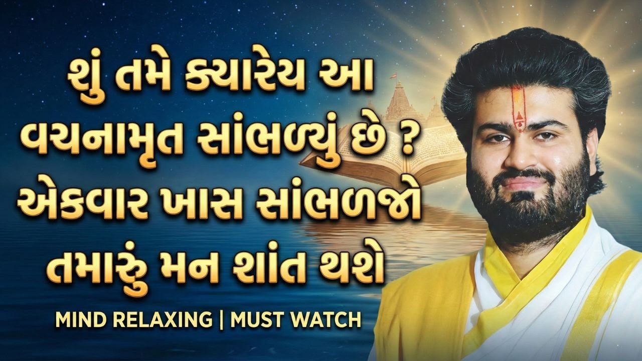 જો આ વિડિઓ તમારી પાસે આવે છે તો તમે ખુબ ભાગ્યશાળી છો #pushtimarg #pustimarg