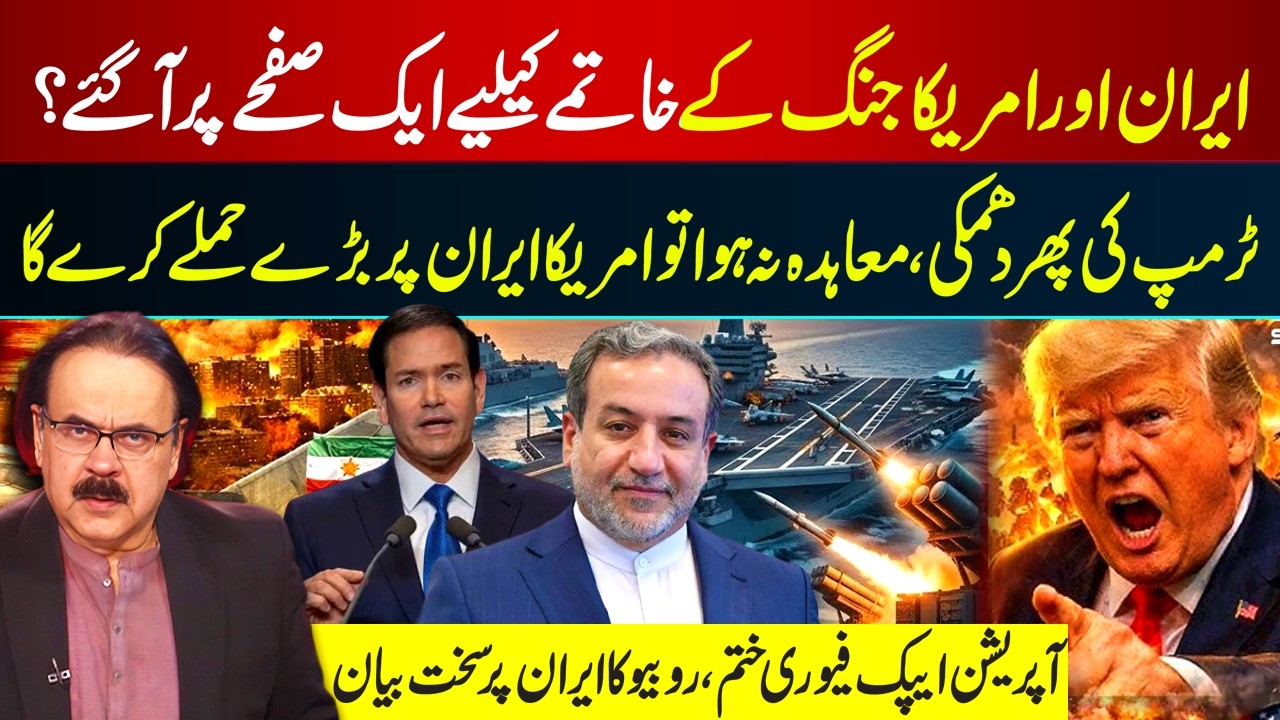 YouTube TitlesUS vs Iran I Trump Issues Final Warning as Operation Epic Fury Ends I GNN
