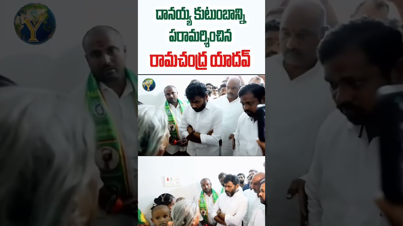 Bode Ramachandra Yadav supports Danayya's family | Will build a house.. BCY will provide education for children!