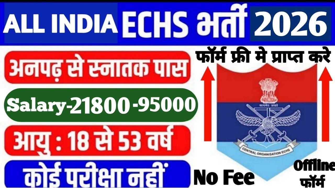 ECHS Bathinda Recruitment 2026 | ECHS Bathinda Vacancy | ECHS Bathinda Notification 2026 | ECHS N...