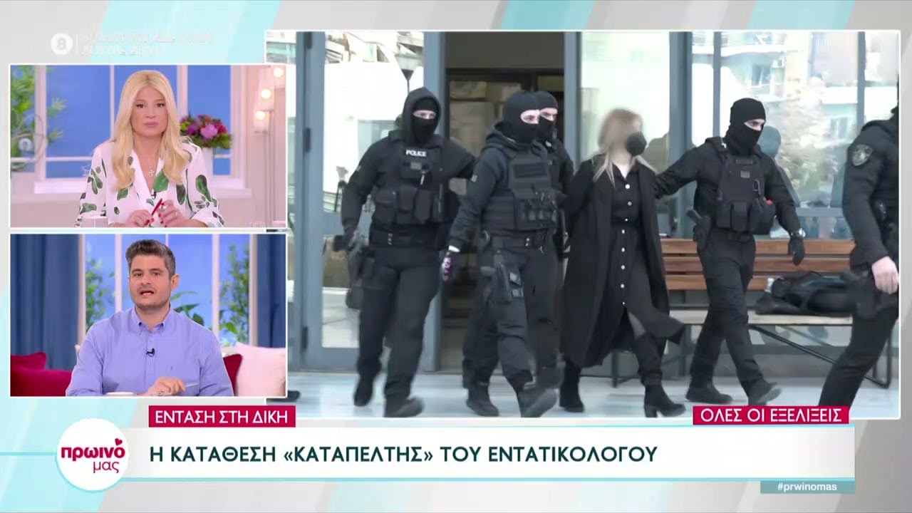 Ένταση στη δίκη Πισπιρίγκου: Η κατάθεση 