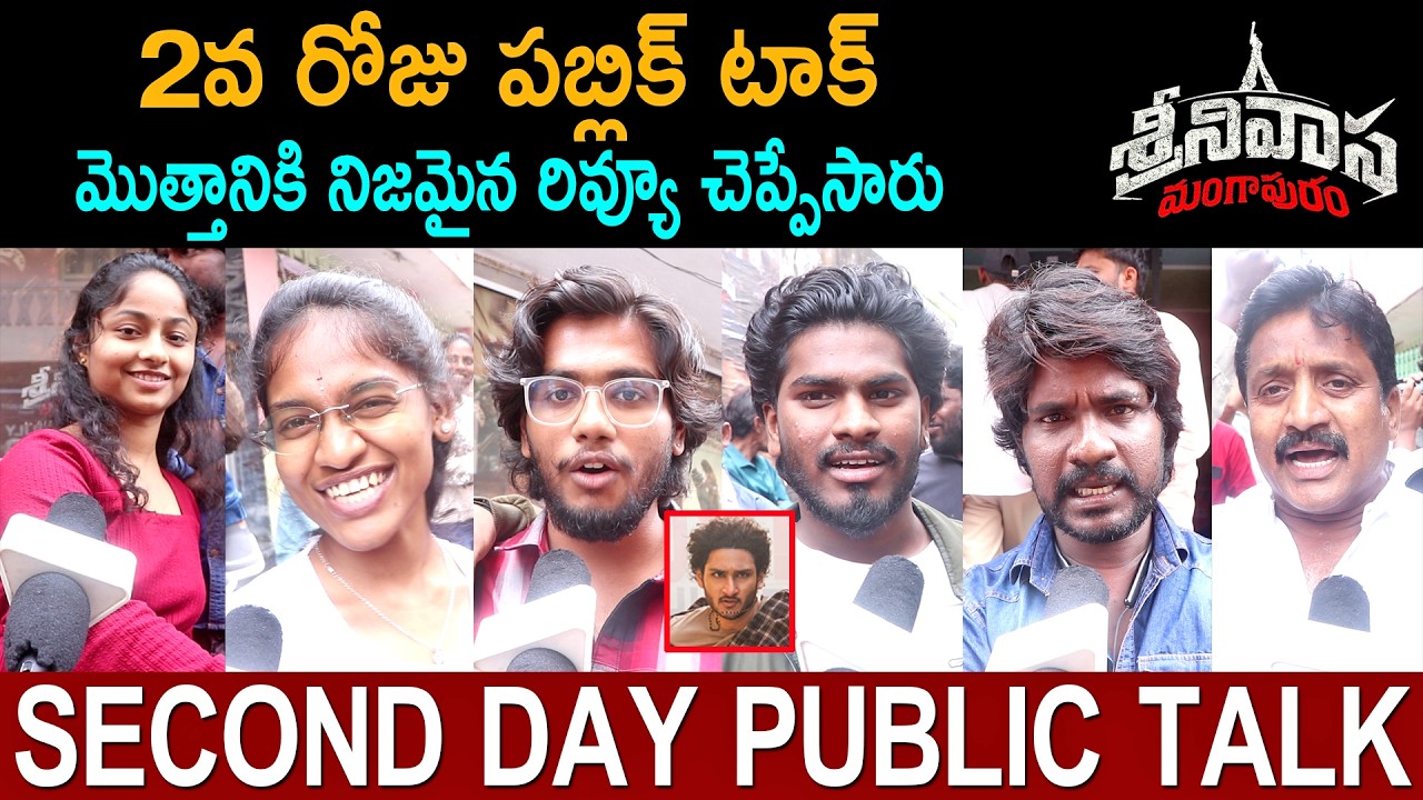 Srinivasa Mangapuram Second Day Public Talk | Jai Krishna | Srinivasa Mangapuram Review | Rating