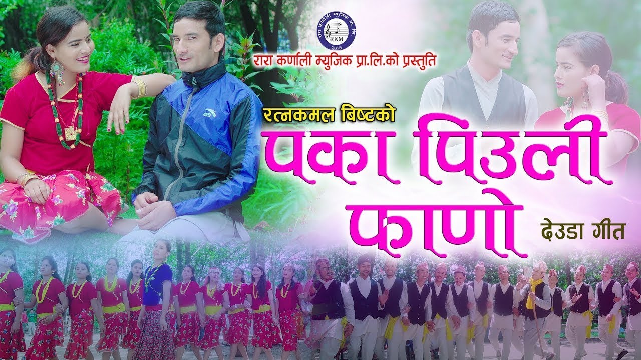 New Deuda Song 2025/202082 || Paka Piuli Phado -  Rekha Joshi & RatnaKamal Bista Ft.  Pashupati