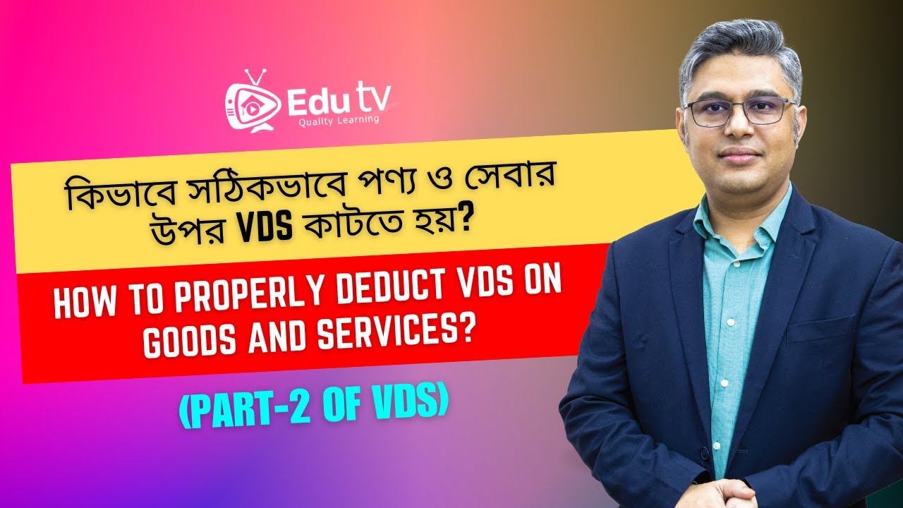 কিভাবে সঠিকভাবে পণ্য ও সেবার উপর VDS কাটতে হয়? | How to deduct VDS on Goods & Services (VDS Part-2)