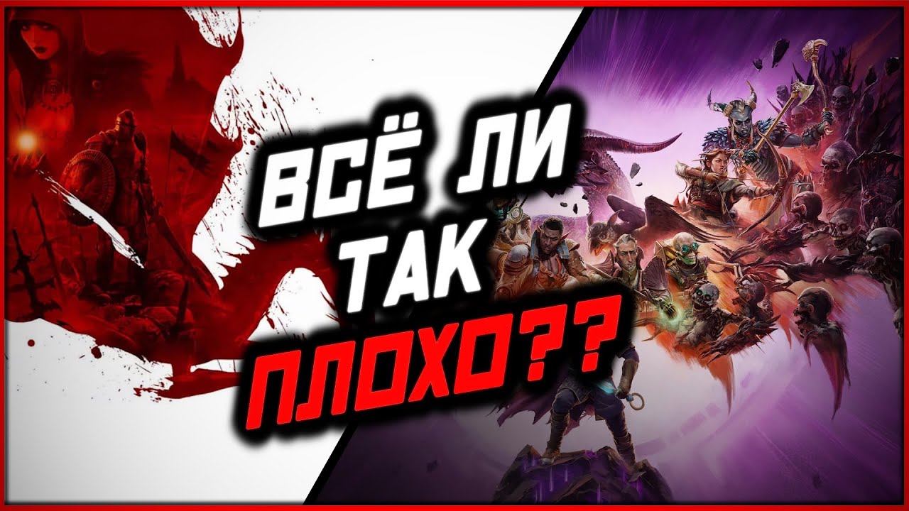 Объективный обзор Dragon Age: The Veilguard | На Страже Завесы