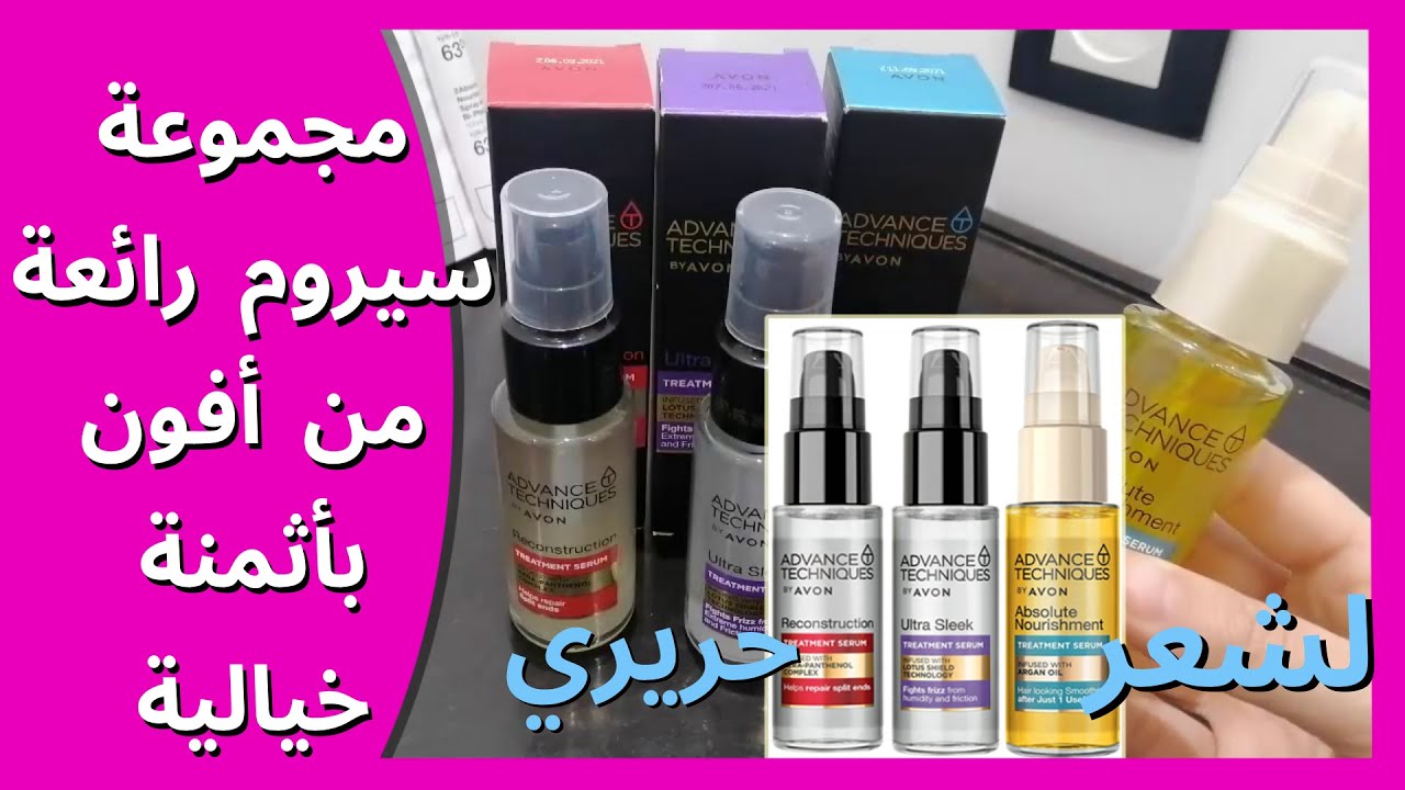|👍Serum pour cheveux à l'huile d'argan AVON Advance💖💙♥️ |مراجعة مجموعة السيروم الرائعة من أفون |👌💃💦