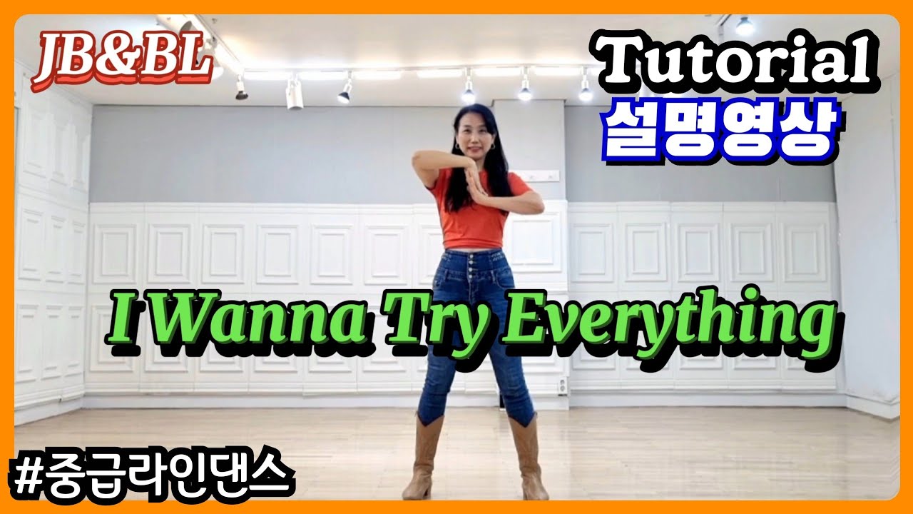 I Wanna Try Everything Linedance/#설명영상/#중급라인댄스/#스텝설명#Tutorial#안양라인댄스
