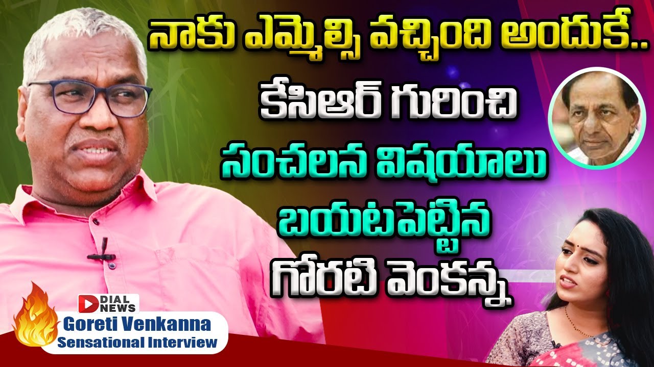 Goreti Venkanna Exclusive Interview with Anchor Ramulamma || Dial News
