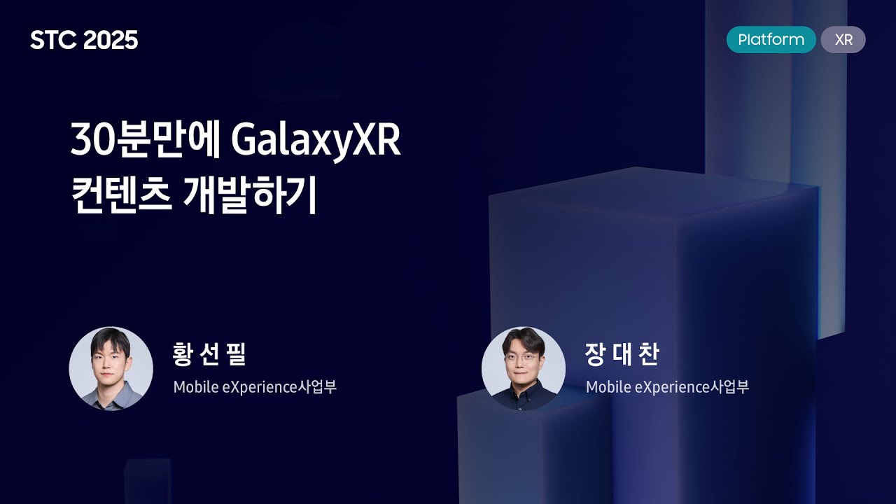 [STC25] Разработка контента Galaxy XR за 30 минут