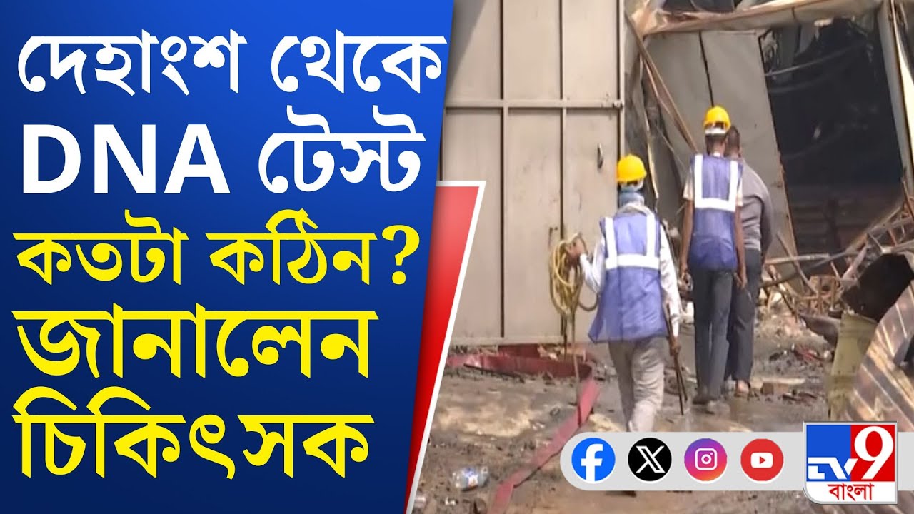 Anandapur, Nazirabad Momo Factory Fire: আনন্দপুরে এখনও ছাই চাপা বহু প্রশ্নের উত্তর | TV9 BANGLA