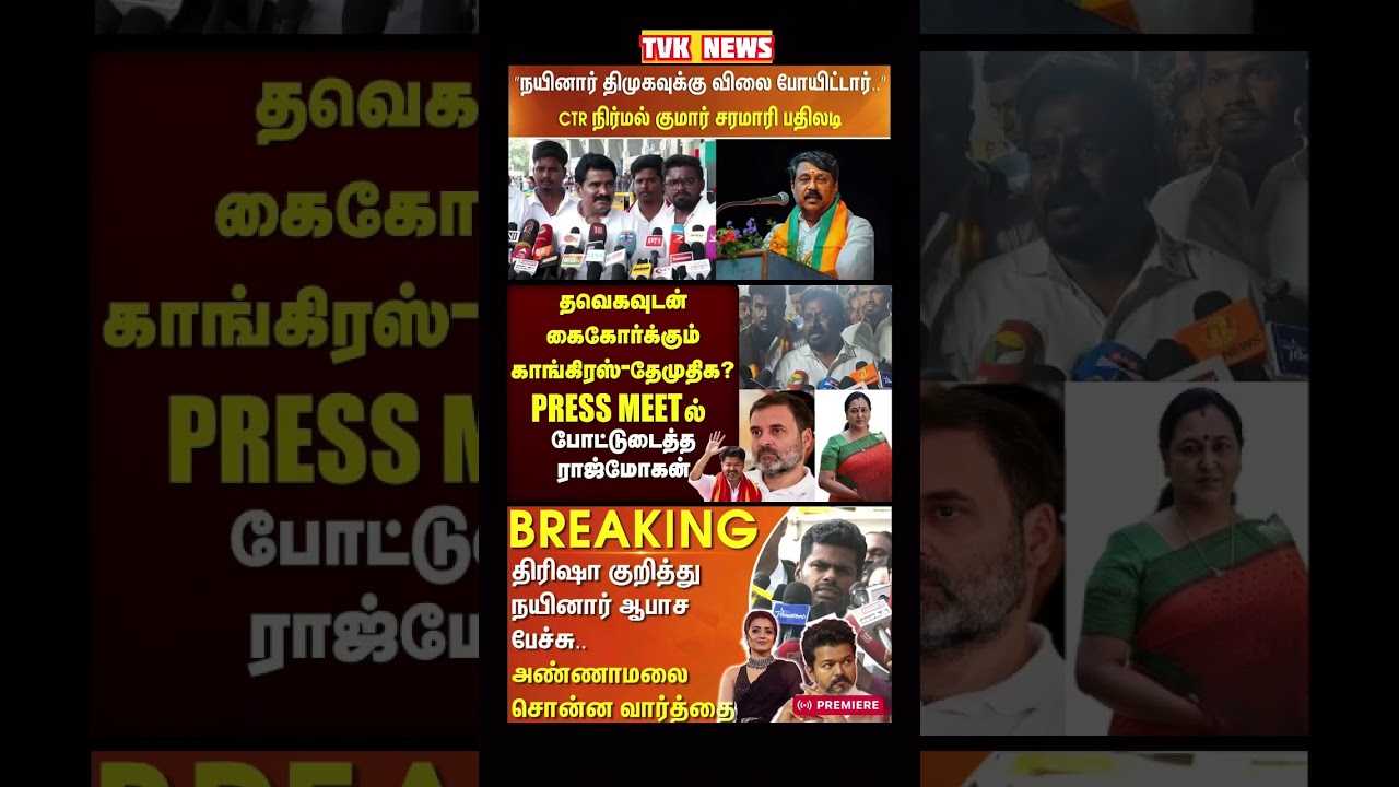 TVK Thalapathy vijay anna | #tvk #dmk #admk #congress #bjp #breakingnews #news #thalapathy  #vijay