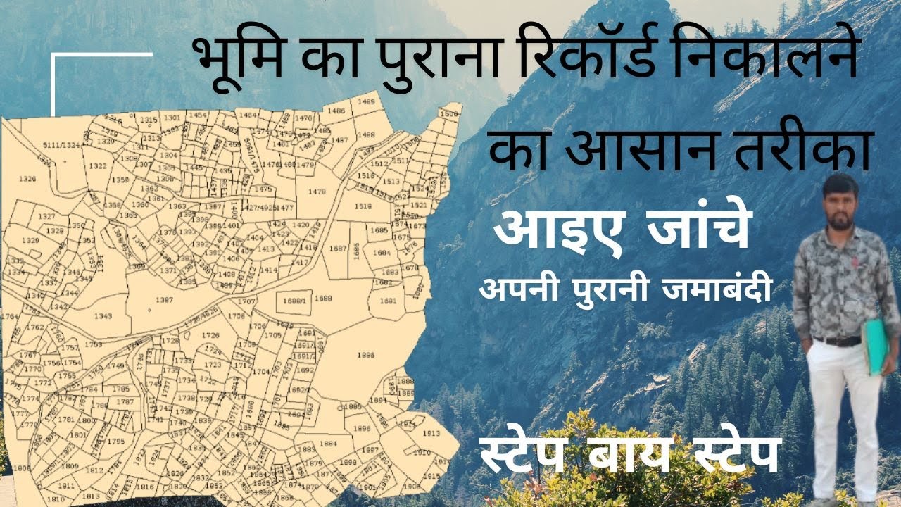 भूमि का पुराना रिकॉर्ड निकालने का आसान तरीका#jamabandi #RajasthanJamabandi