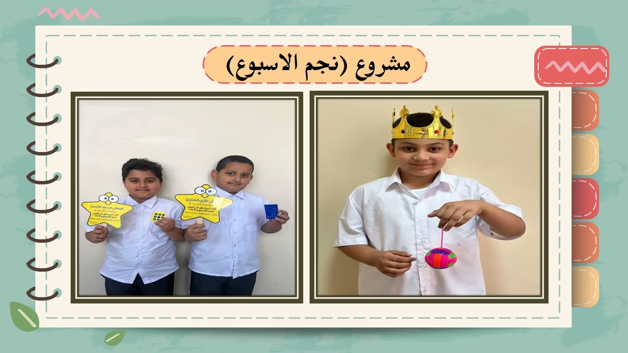 المشاريع المدرسية ٢٠٢٣ / ٢٠٢٤م