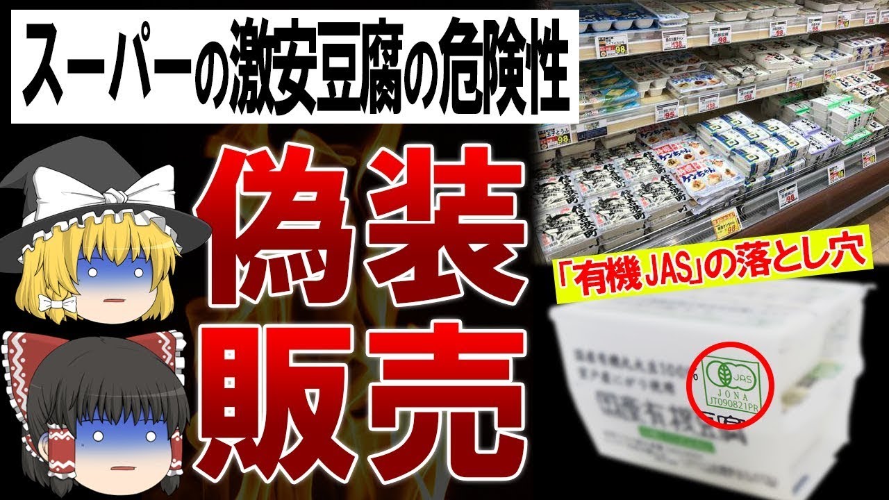 【総集編】スーパーの安い豆腐の本当の危険性と安全な豆腐の選び方