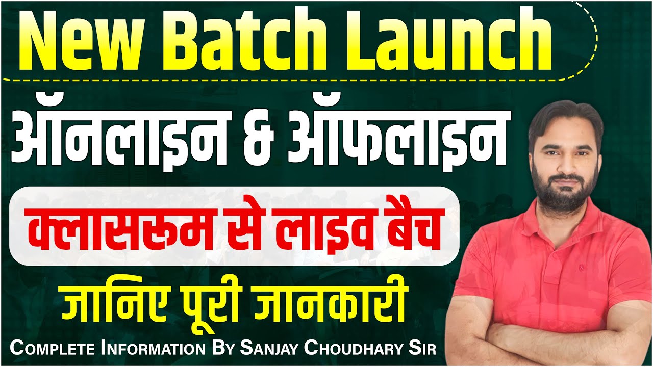 New Online & Offline Batch Launch l REET Mains 2025, 4th Grade Bharti 2025 l New Vacancy 2025