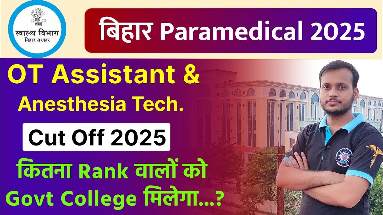 #dcece_pm bihar paramedical ot assistant & anesthesia technician cut off 2025 🔥
