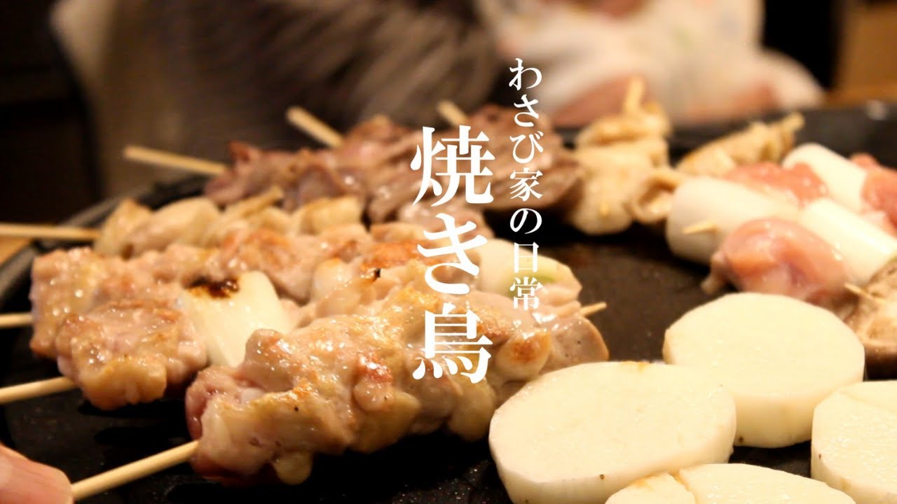 【飲酒不可避】年末に焼き鳥を手軽におうちで楽しむ方法