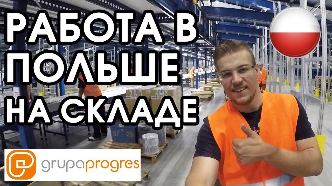 💲Работа на складе. Польша. GEIS PARCEL. Лодзь.