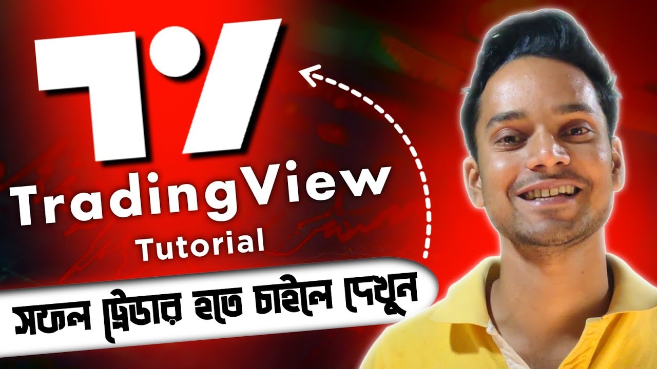 Tradingview || Tradingview tutorial in bengali || How to use tradingview