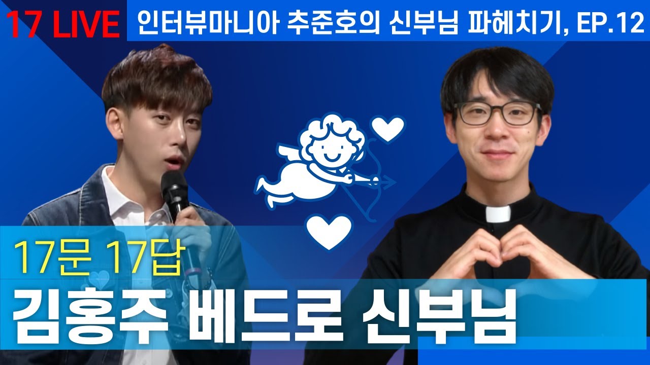[Live] 신부님 인터뷰 - 