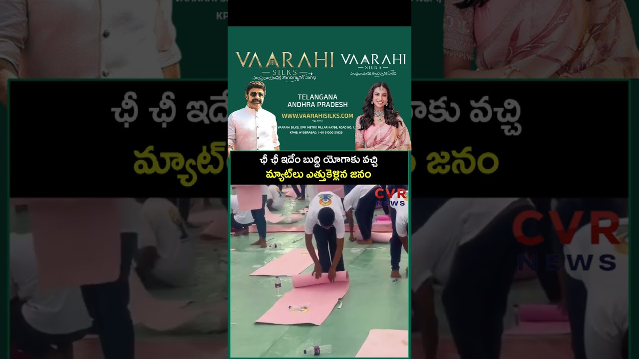 ఛీ ఛీ ఇదేం బుద్ది యోగాకు వచ్చి మ్యాట్ లు ఎత్తుకెళ్లిన జనం | Yogaday | CVR NEWS