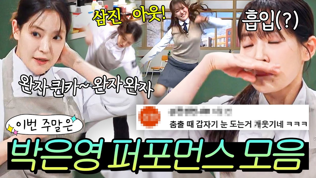 이번 주말은 ＂춤으로 정호영 얼마나 이기고 싶은지 감도 안 오는 박은영 퍼포먼스 모음이다🔥＂| 아는 형님 | JTBC 250208 방송 외