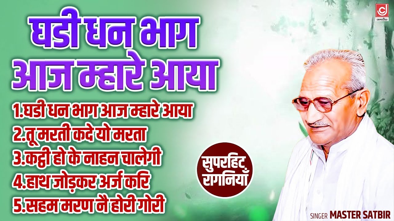 Master Satbir Ki Hit Ragniyaan | Ghadi Dhan Bhaag, Tu Marti Kade |New Haryanvi Ragni Collection 2025