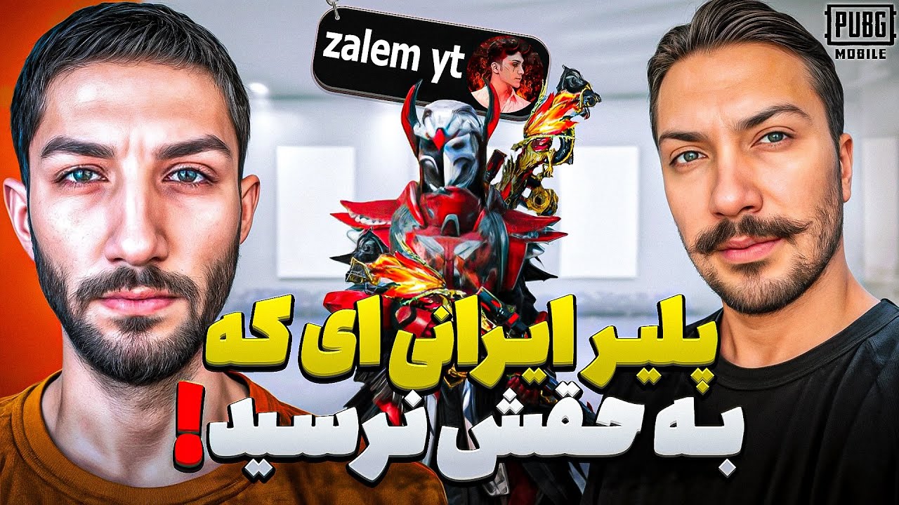 ری اکت به یکی از قدیمی ترین های پابجی 😳 @zalem_yt1 