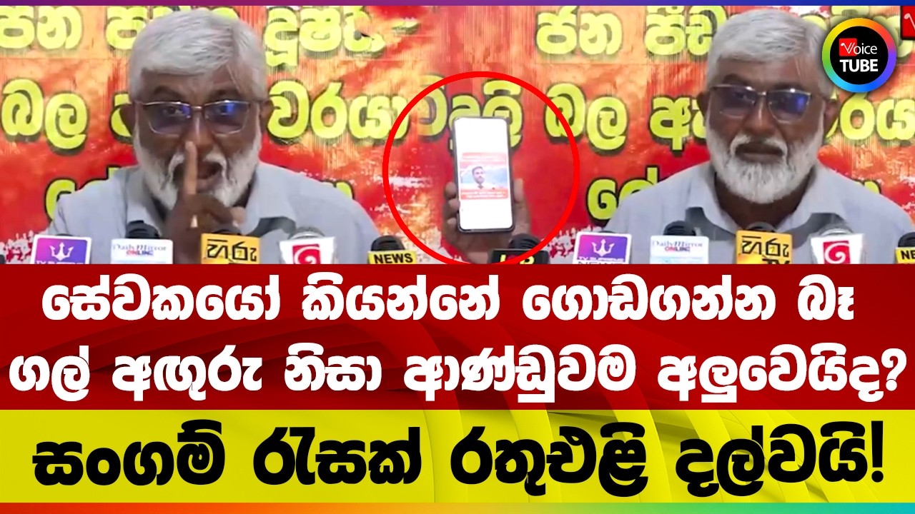 සේවකයෝ කියන්නේ ගොඩගන්න බෑ ගල් අඟුරු නිසා ආණ්ඩුවම අලුවෙයිද? සංගම් රැසක් රතුඑළි දල්වයි!