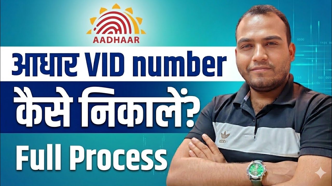 VID Number Kaise Nikale | VID Number in Aadhar | @TanveerMH04