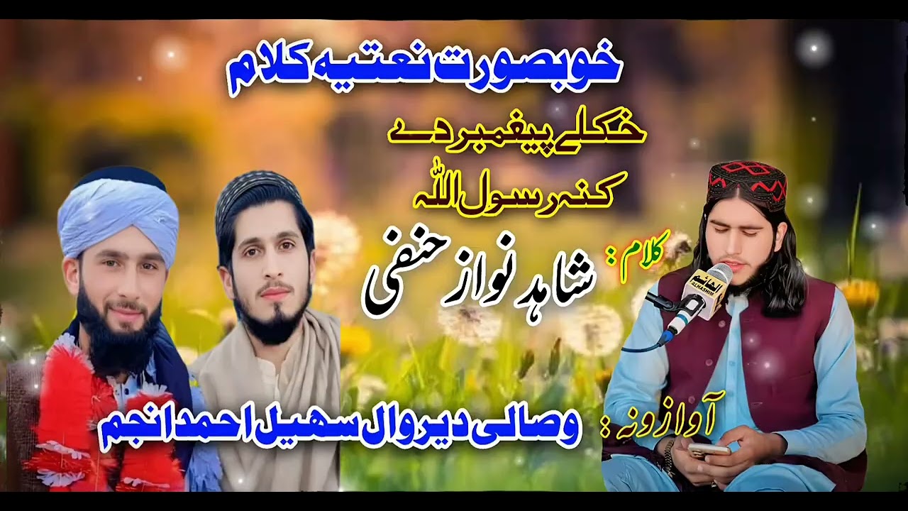 Beautiful NaaT ShareeF 💞 Pashto HD NaatVoice: Wisali Dirwal & Sohail AnjumPoetry: ShahiD NawaZ hanfi