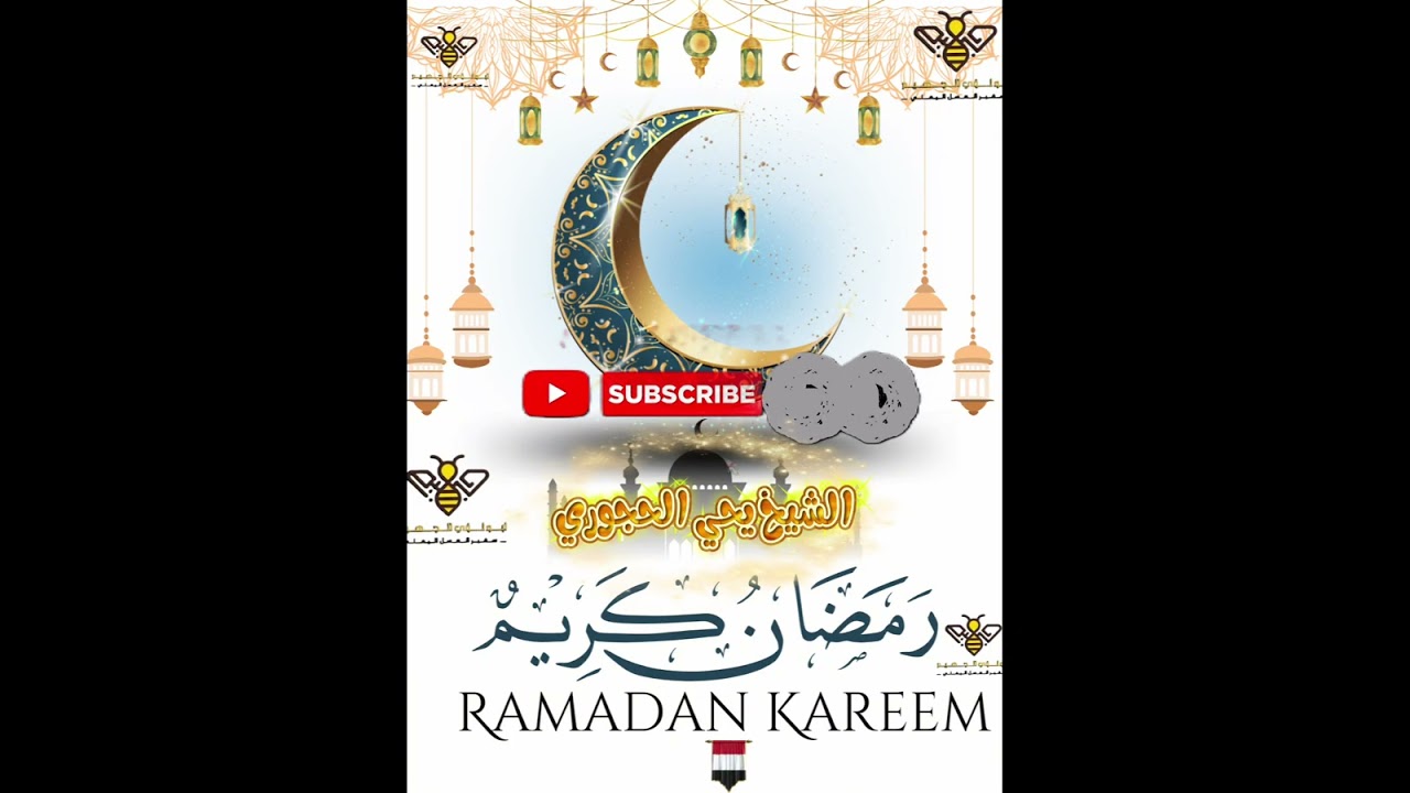 استغلال شهر رمضان لشيخ يحي الحجوري 