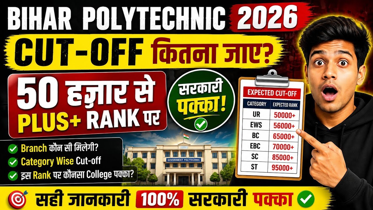 BHAR POLYTECHNIC 2026 CUTOFF RANK || POLYTECHNIC CUTOFF || DCECE PE 2026 || BIHAR POLYTECHNIC 2026