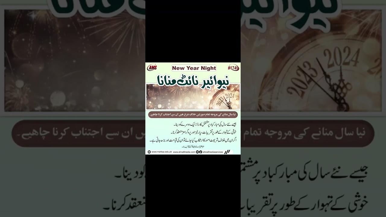 New year |#muftisaeed #viral #motivation #islam #beautiful @QARISAEEDCS