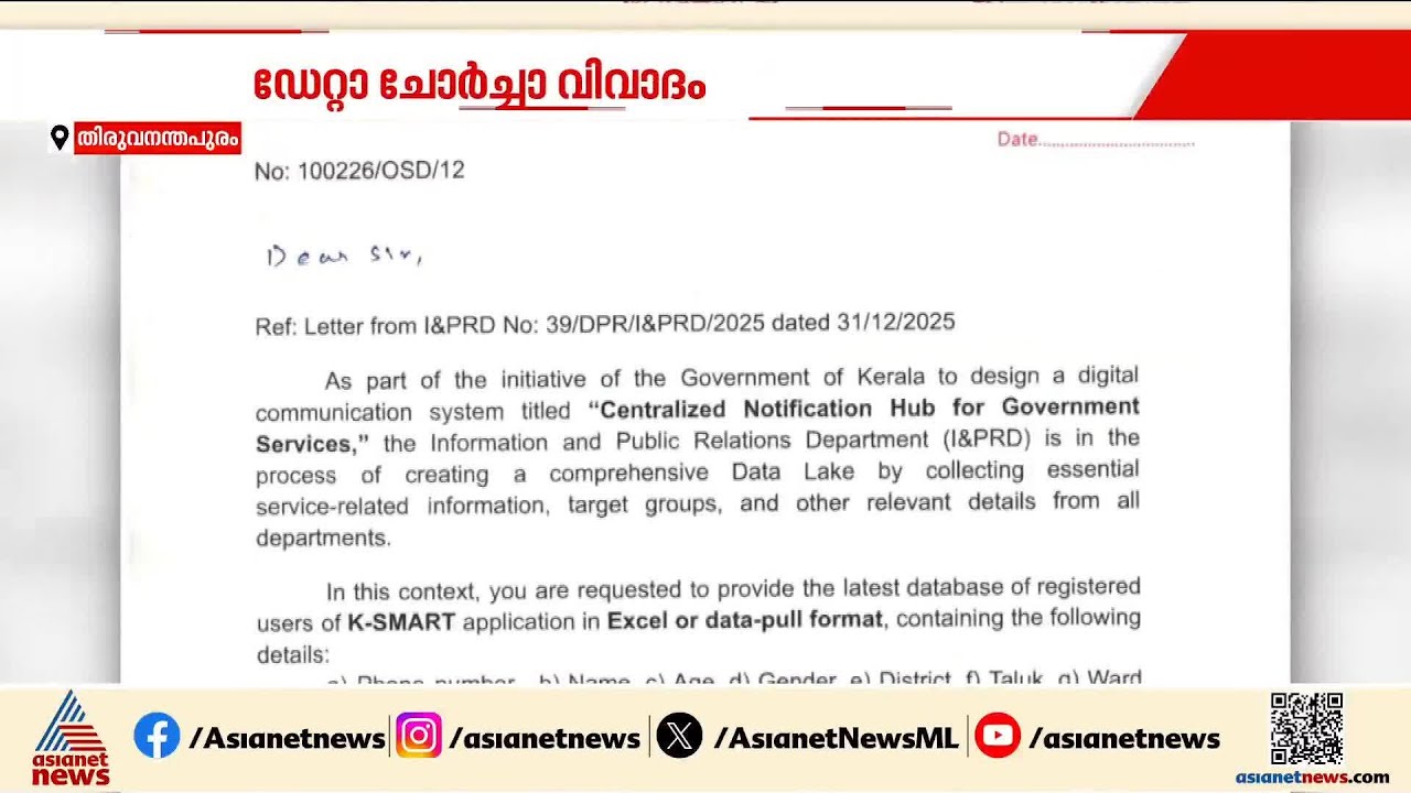 ഡാറ്റ ചോർത്താൻ മുഖ്യമന്ത്രിയുടെ ഓഫീസ് നേരിട്ട് ഇടപെട്ടു; ആരോപണവുമായി രമേശ് ചെന്നിത്തല