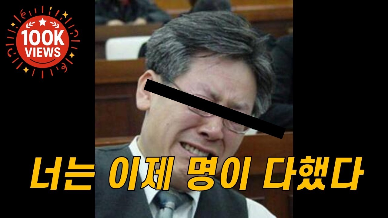 너는 이제 명이 다했다