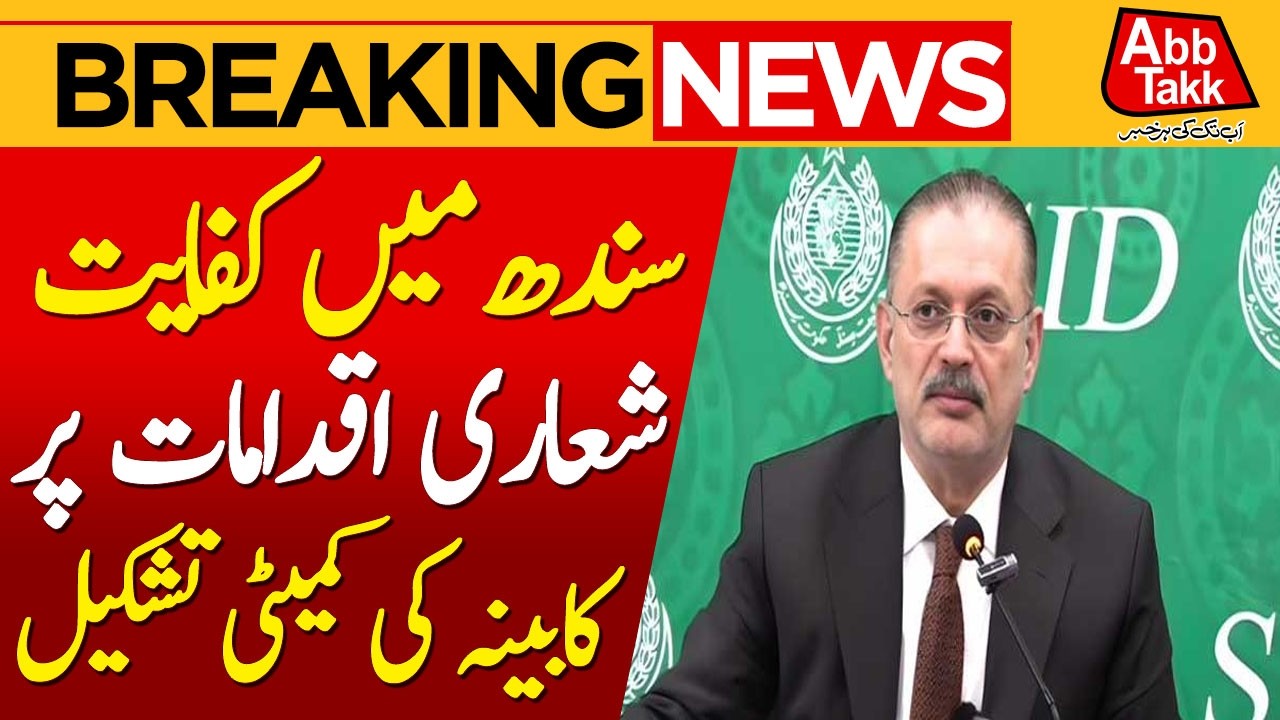 Sindh Government Issues Notification of Austerity Measures | Breaking News | AbbTakk News